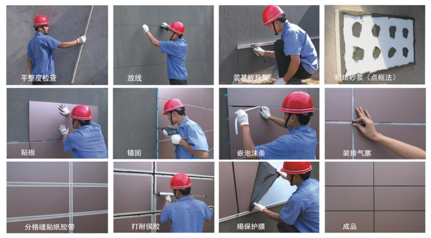 一体板安装施工