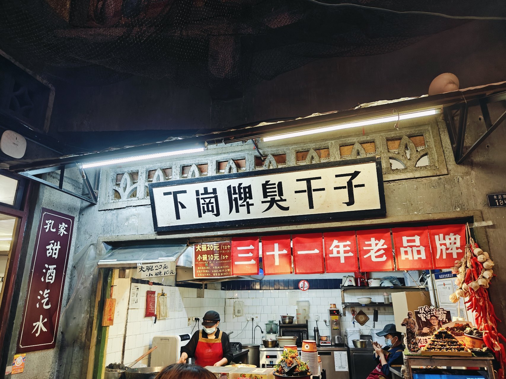 长沙文和友